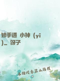 妙手透視小神醫(yī)