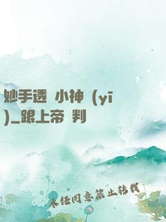 妙手透視小神醫(yī)
