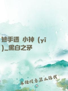 妙手透視小神醫(yī)