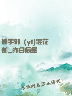 妙手邪醫(yī)混花都