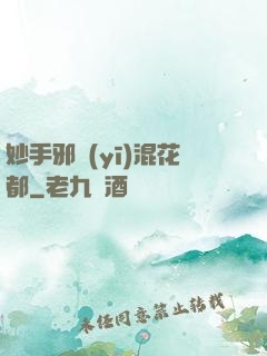 妙手邪醫(yī)混花都