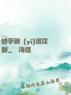 妙手邪醫(yī)混花都