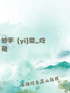 妙手醫(yī)圣