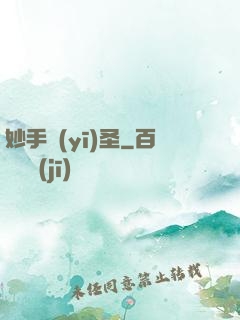 妙手醫(yī)圣