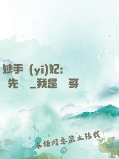 妙手醫(yī)妃：搶親先掛號