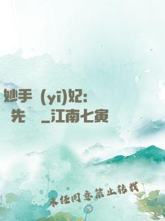 妙手醫(yī)妃：搶親先掛號