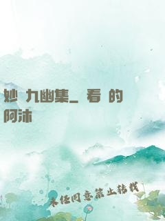 妙筆九幽集