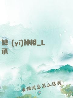 妙醫(yī)神相