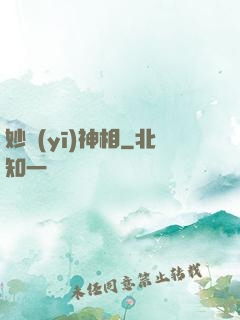 妙醫(yī)神相