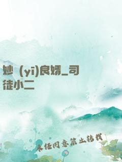 妙醫(yī)良婿