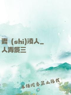 妻勢(shì)凌人