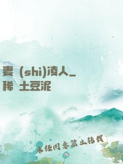 妻勢(shì)凌人