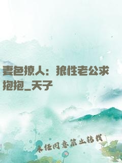 妻色撩人：狼性老公求抱抱