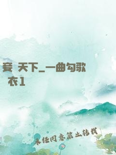 妾奪天下