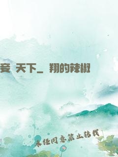 妾奪天下
