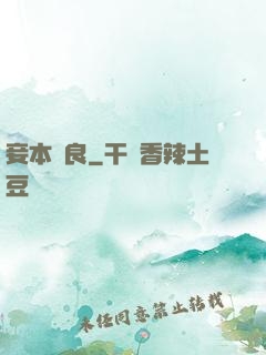 妾本賢良