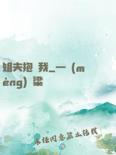 姐夫抱緊我