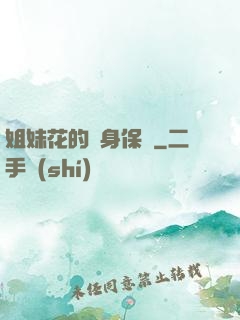 姐妹花的貼身保鏢