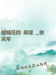 姐妹花的貼身保鏢