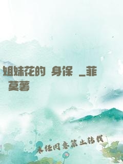 姐妹花的貼身保鏢