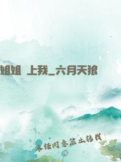 姐姐愛上我