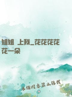 姐姐愛上我