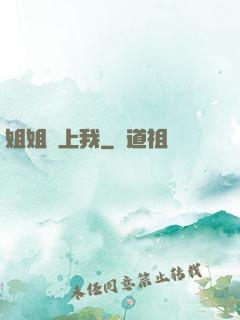 姐姐愛上我