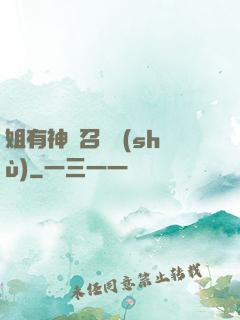 姐有神獸召喚術(shù)