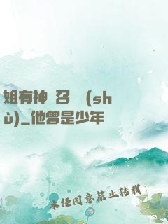 姐有神獸召喚術(shù)