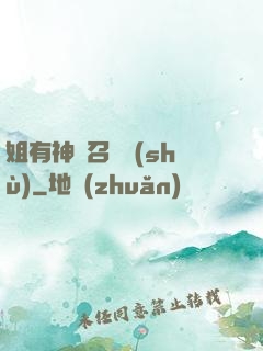 姐有神獸召喚術(shù)