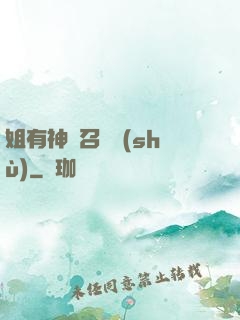 姐有神獸召喚術(shù)