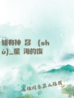 姐有神獸召喚術(shù)
