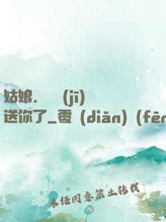 姑娘，這機(jī)緣送你了