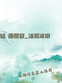 姑蘇南慕容