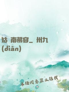 姑蘇南慕容