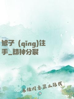 娘子請(qǐng)住手