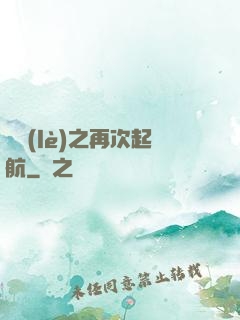 娛樂(lè)之再次起航