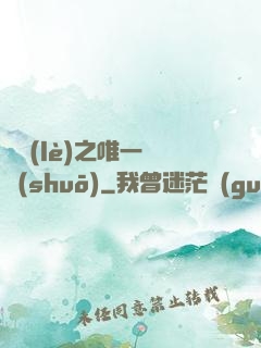 娛樂(lè)之唯一傳說(shuō)