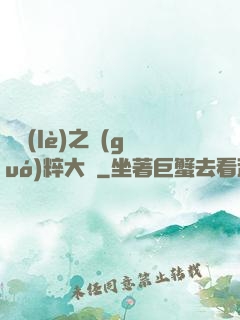 娛樂(lè)之國(guó)粹大師