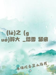 娛樂(lè)之國(guó)粹大師