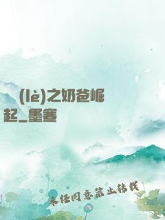 娛樂(lè)之奶爸崛起