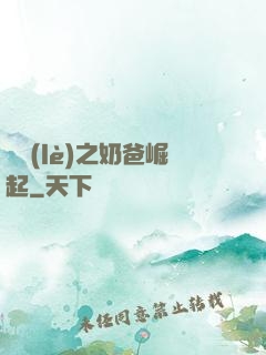 娛樂(lè)之奶爸崛起
