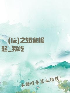 娛樂(lè)之奶爸崛起