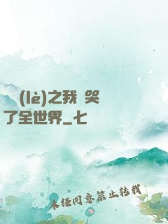 娛樂(lè)之我懟哭了全世界