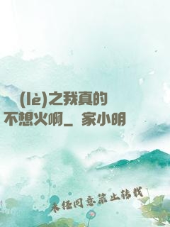娛樂(lè)之我真的不想火啊