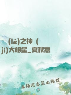 娛樂(lè)之神級(jí)大明星