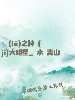 娛樂(lè)之神級(jí)大明星