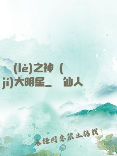 娛樂(lè)之神級(jí)大明星