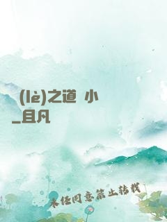 娛樂(lè)之道門小將