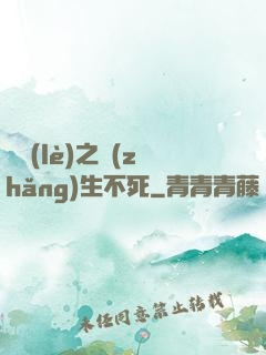 娛樂(lè)之長(zhǎng)生不死